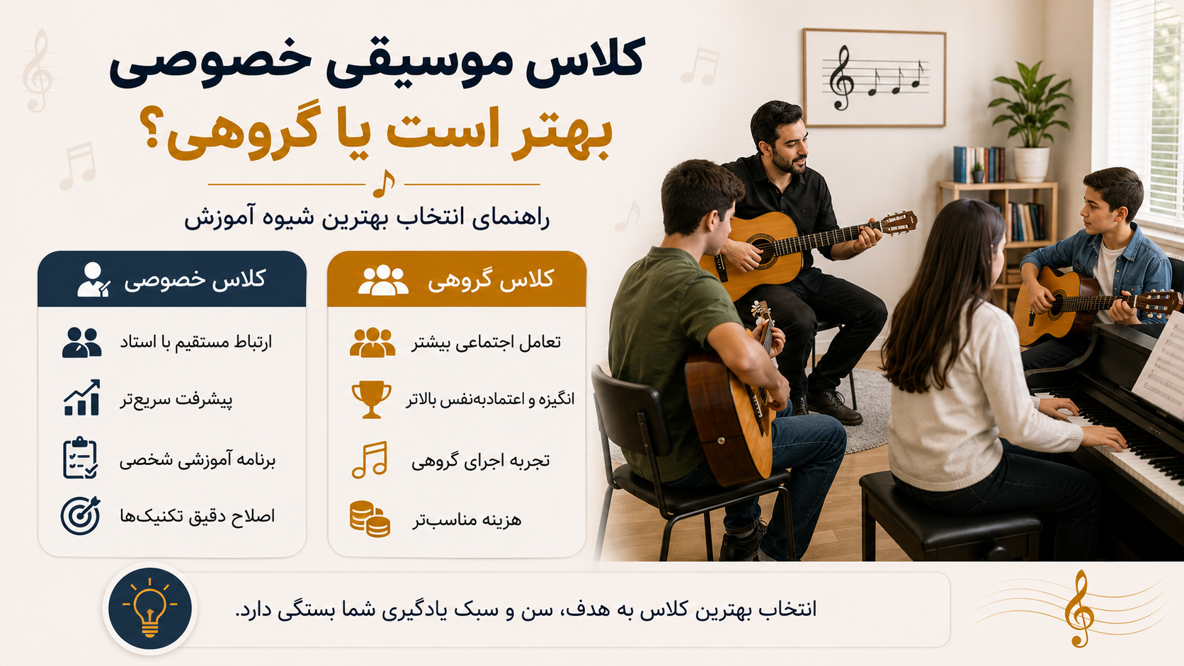 کلاس موسیقی خصوصی بهتر است یا گروهی؟ راهنمای انتخاب بهترین شیوه آموزش