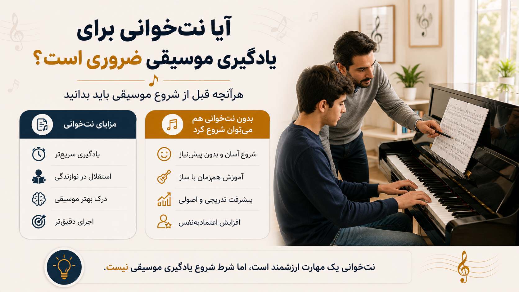 آیا نت‌خوانی برای یادگیری موسیقی ضروری است؟